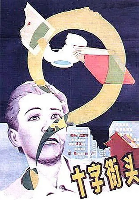 Перекрестки