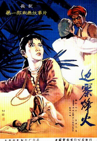 Bian zhai feng huo