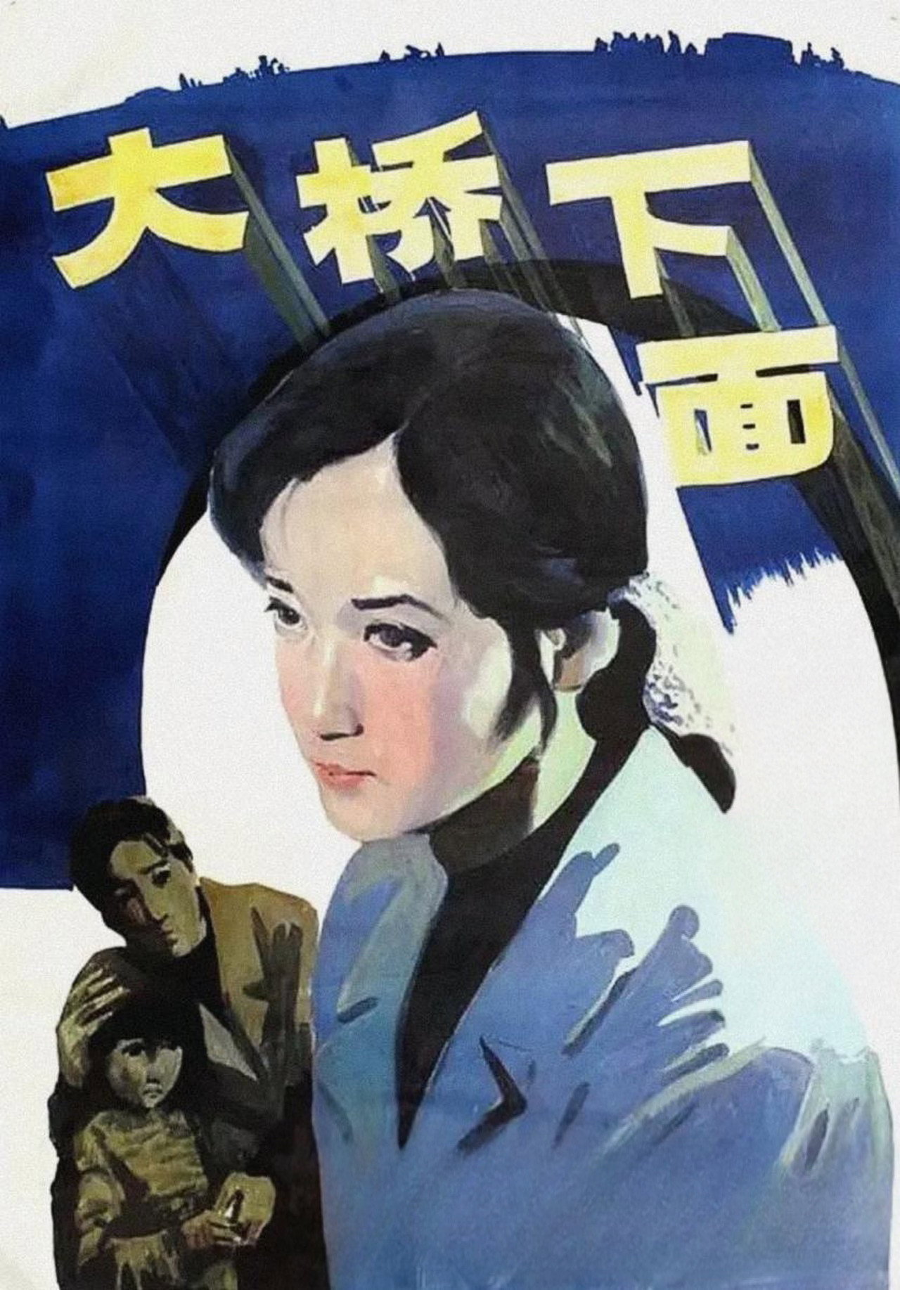 Da qiao xia mian