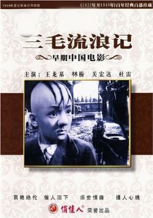 San Mao liu lang ji