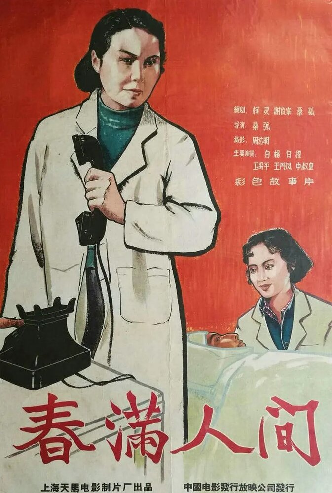 Весна в людях