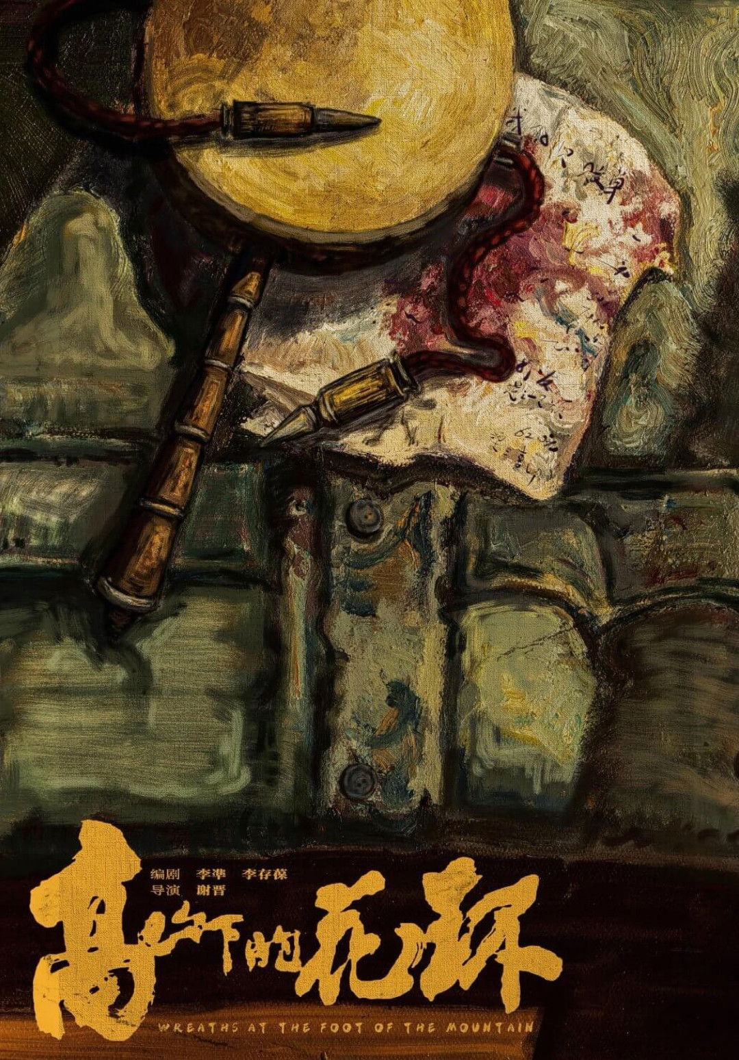 Gao shan xia de hua huan