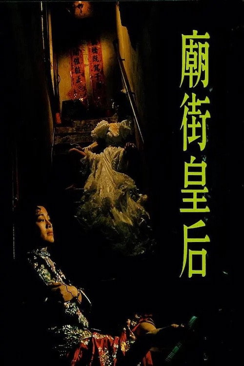 Miao jie huang hou