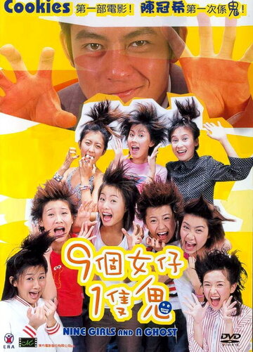 Nine Girls and a Ghost