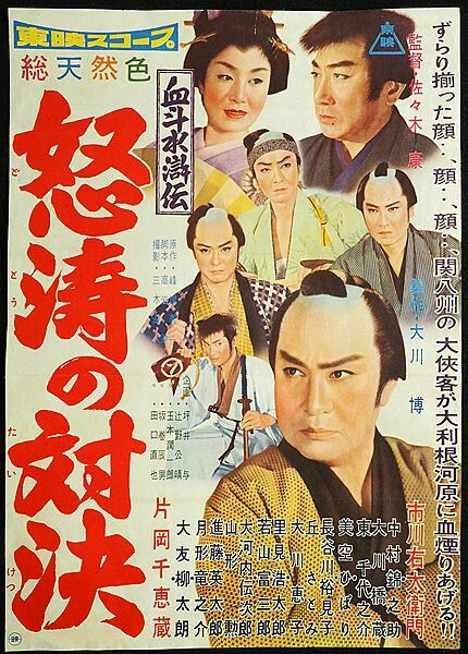 Doto no taiketsu