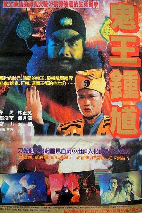 Zhong Kui jia mei