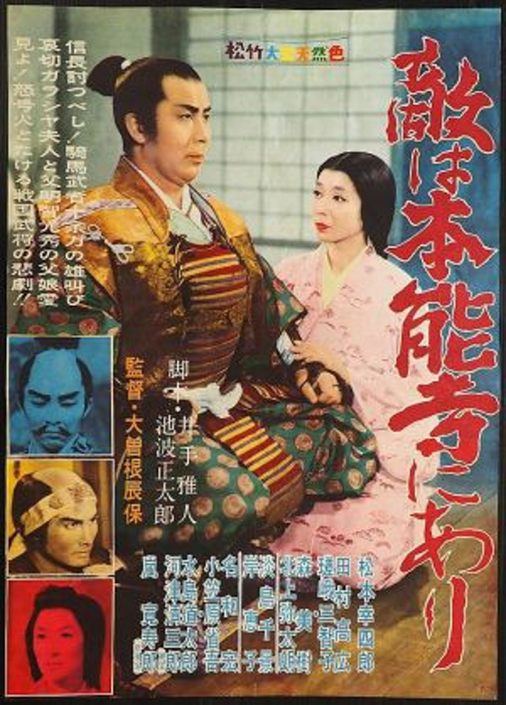 Teki wa honnoji ni ari