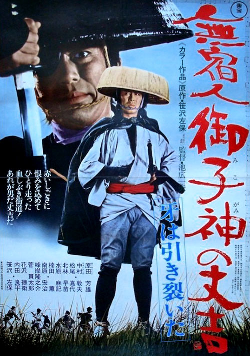Mushukunin Mikogami no Jôkichi: Kiba wa hikisaita