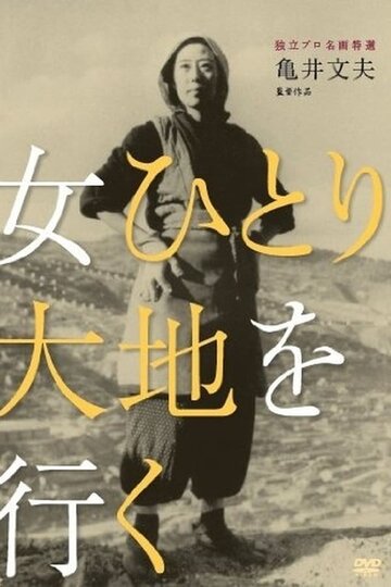 Onna hitori daichi o yuku