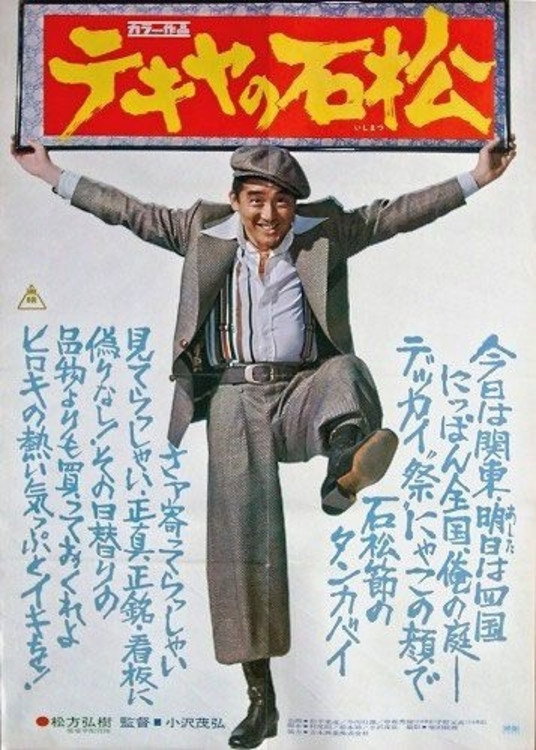 Tekiya no Ishimatsu