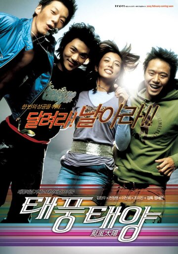 Taepung taeyang