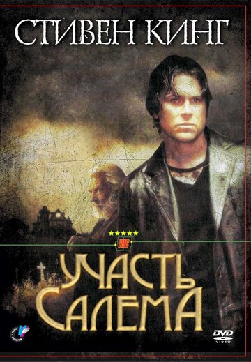 Stephen King: Salem's Lot