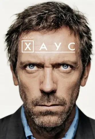 Dr. House