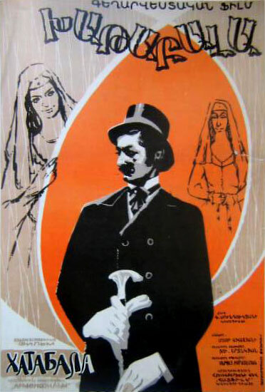 Хатабала