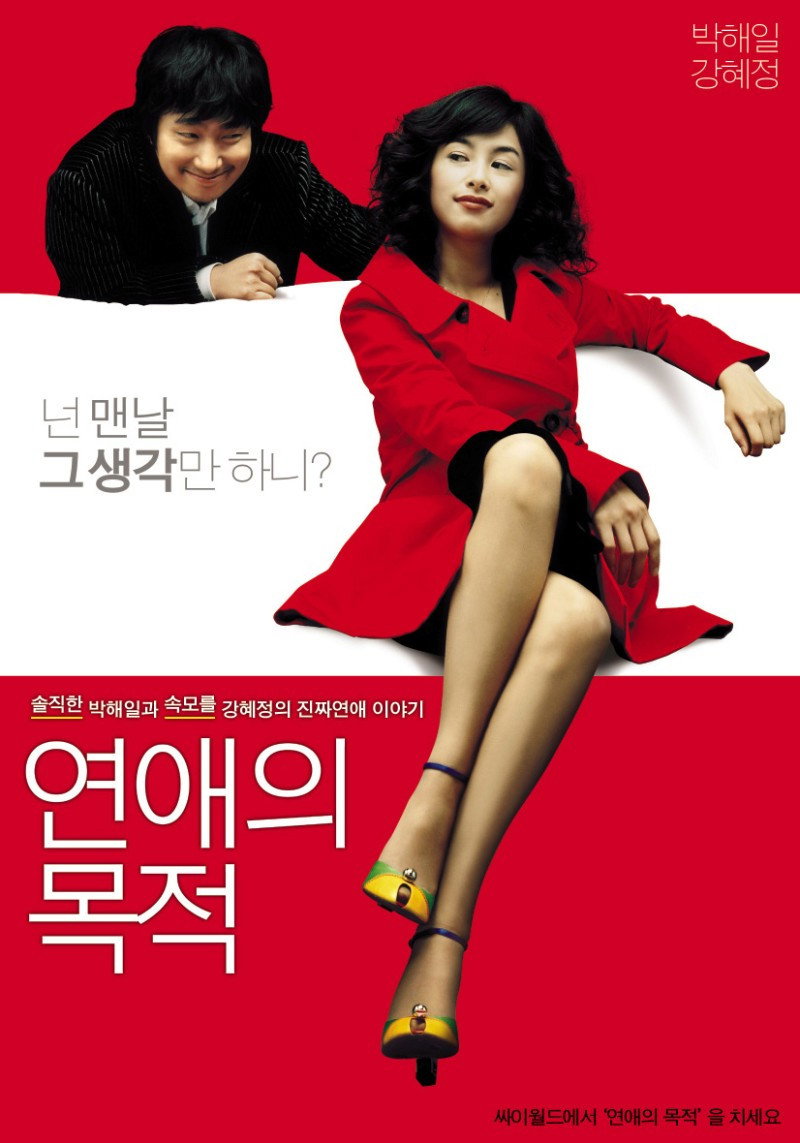 Yeonaeui mokjeok