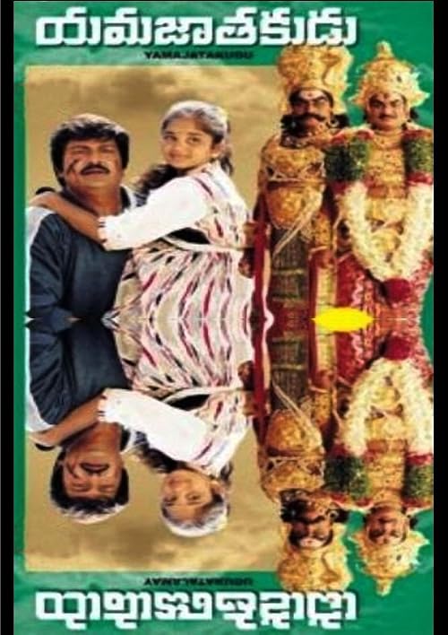 Yamajaathakudu