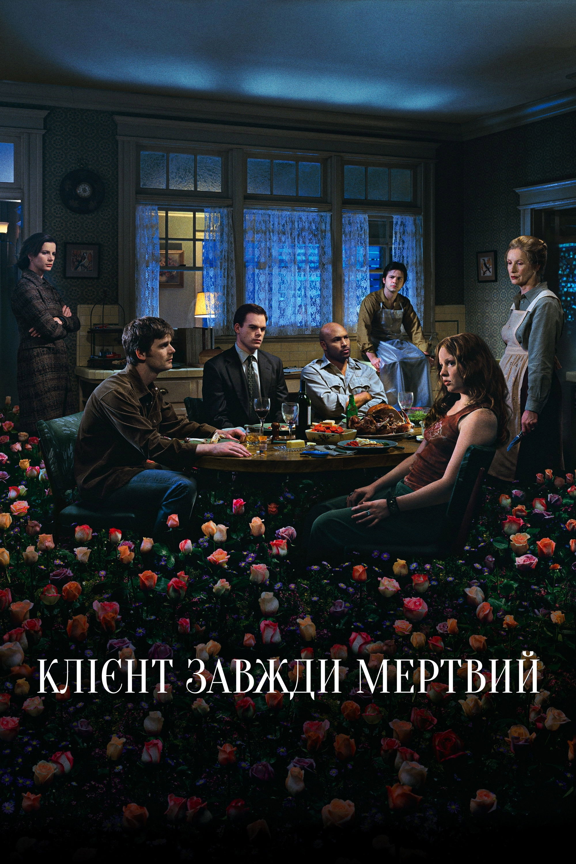 Клієнт завжди мертвий
