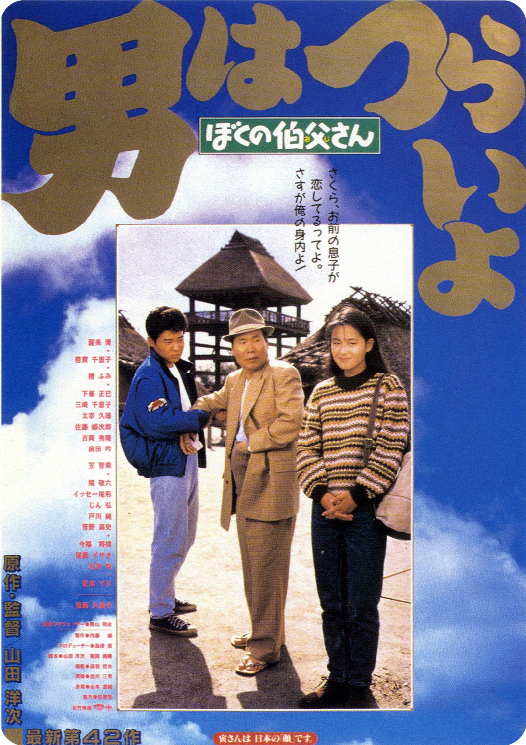 Otoko wa tsurai yo: Boku no ojisan