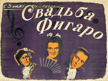 Свадьба Фигаро