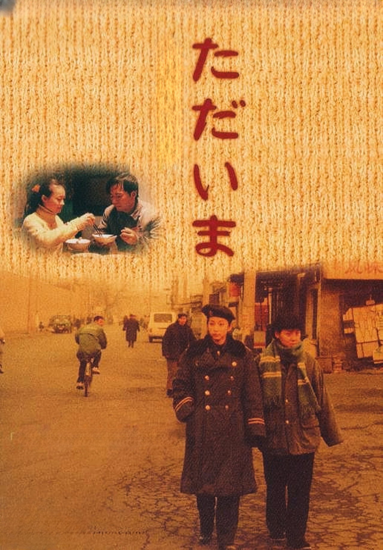 Guo nian hui jia