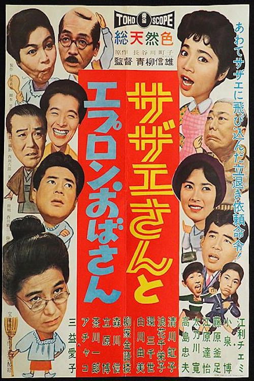 Sazae-san to epuron obasan