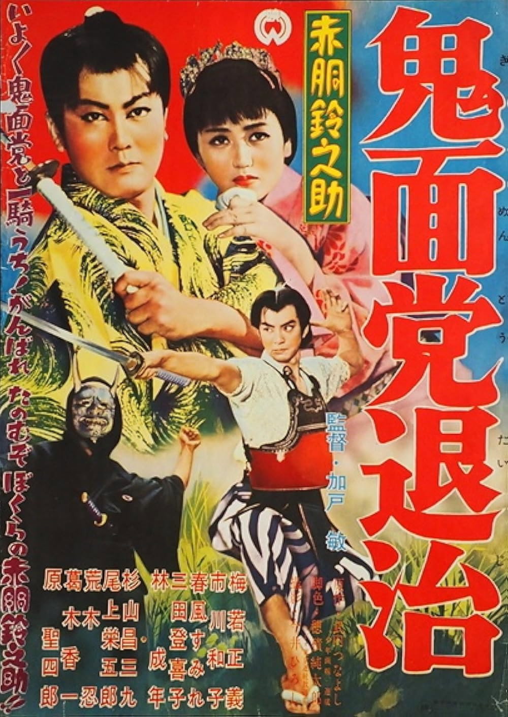 Akadô Suzunosuke: Kimento taiji