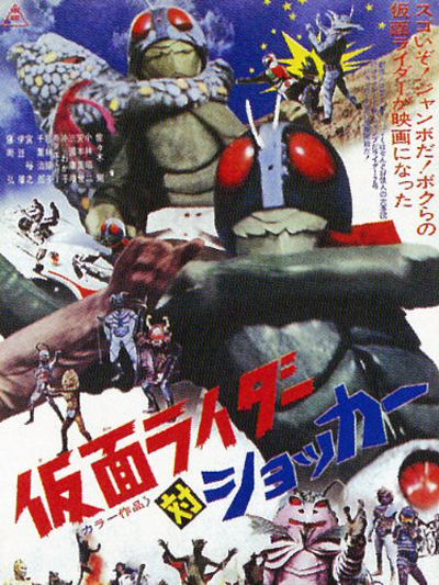 Kamen Raidâ tai Shokkâ
