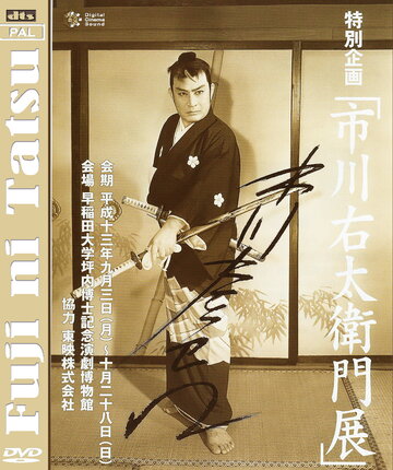 Fuji ni tatsu kage