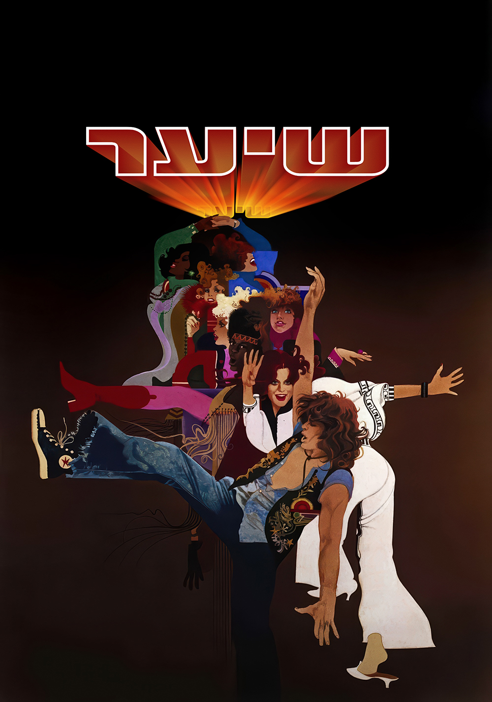 שיער