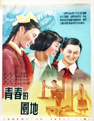 Весенний сад
