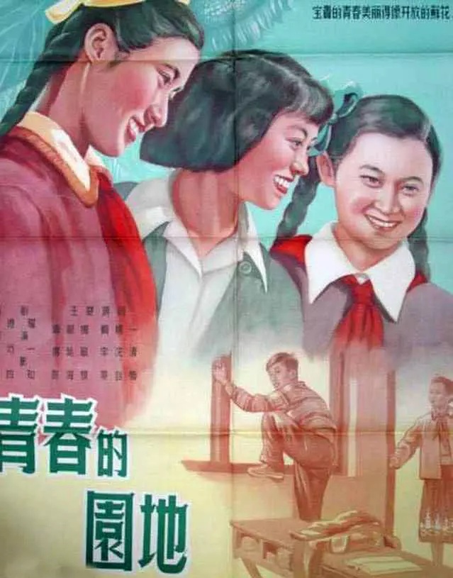 Qing chun de yuan di