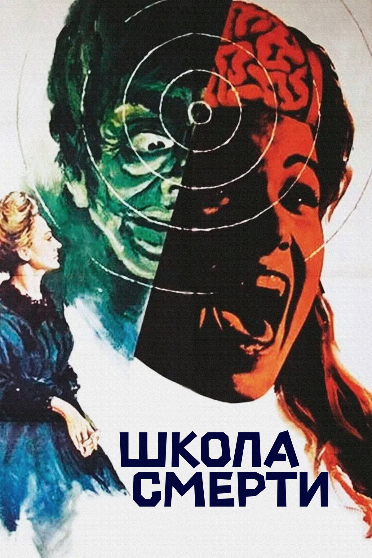 Школа смерти