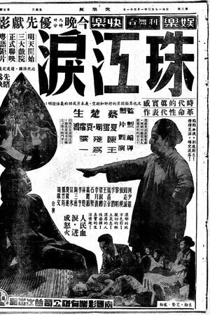 Zhujiang lei