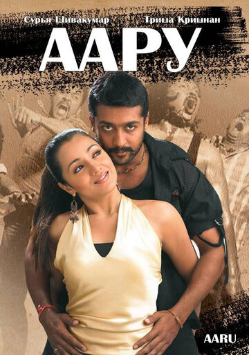 Aaru