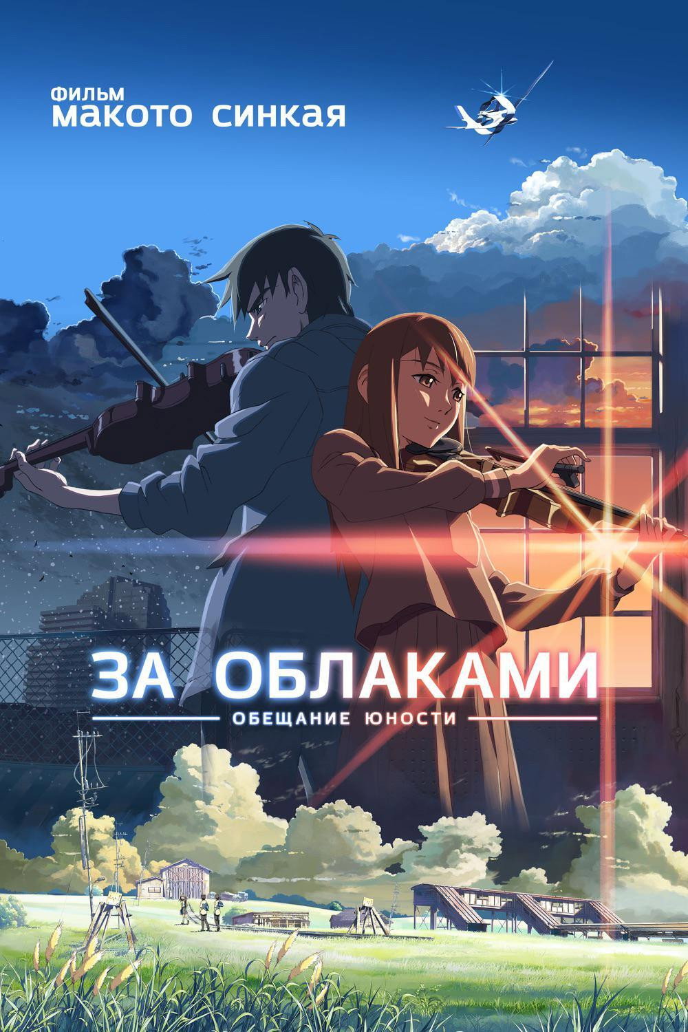 За облаками