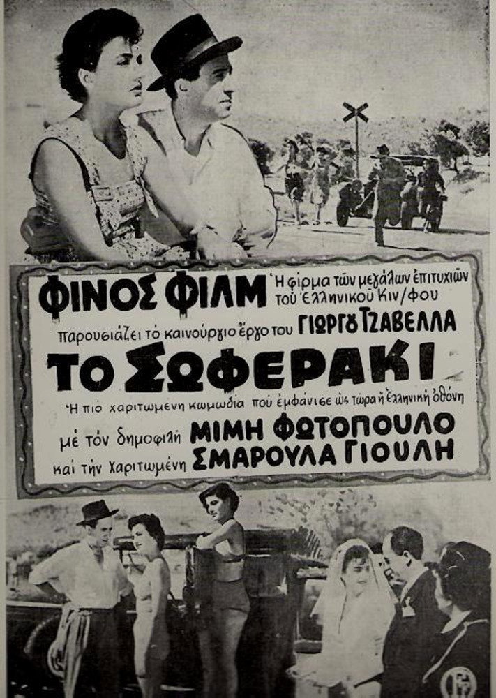 To soferaki