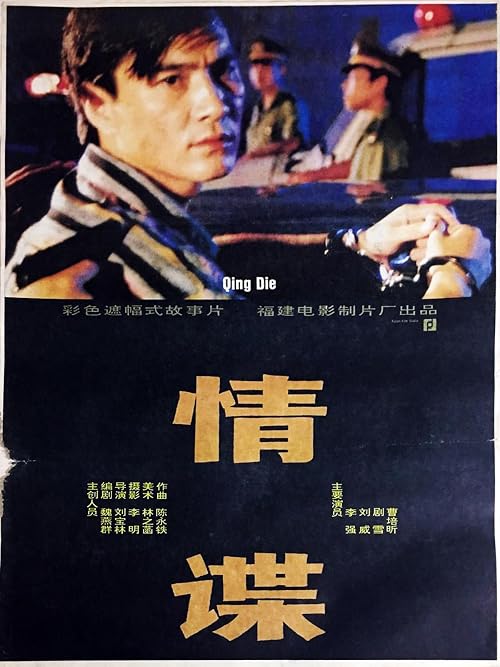 Qing die