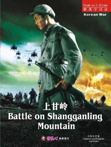 Shang gan ling
