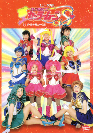 Sailor Moon S - Usagi - The Path to Become the Warrior of Love