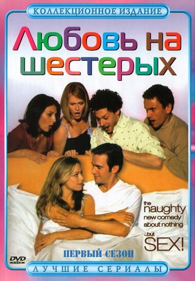 Coupling - Wer mit wem?