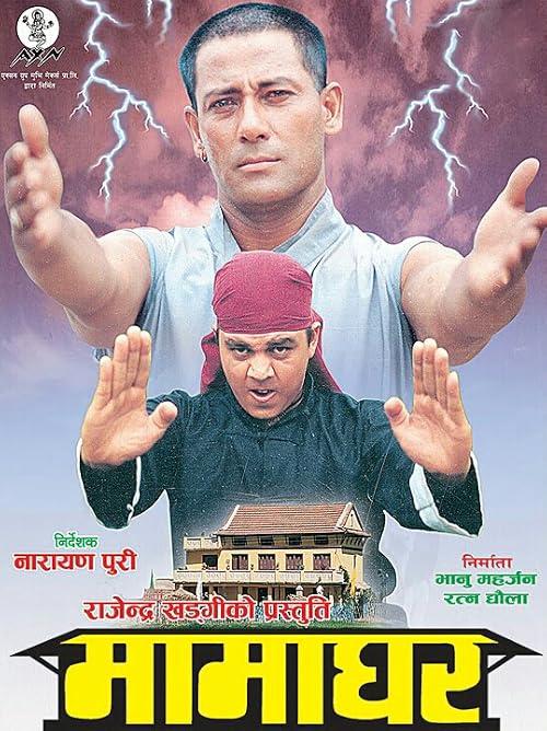 Mamaghar