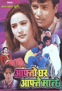 Afno Ghar Afno Manche