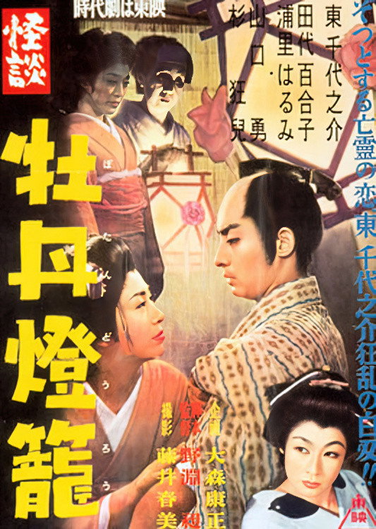 Kaidan botan-dôrô