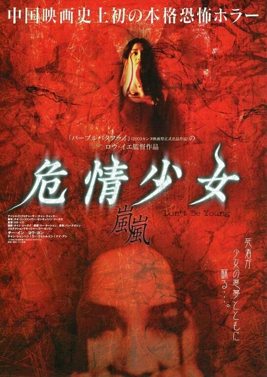 Wei qing shao nu