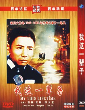 Wo zhe yi bei zi