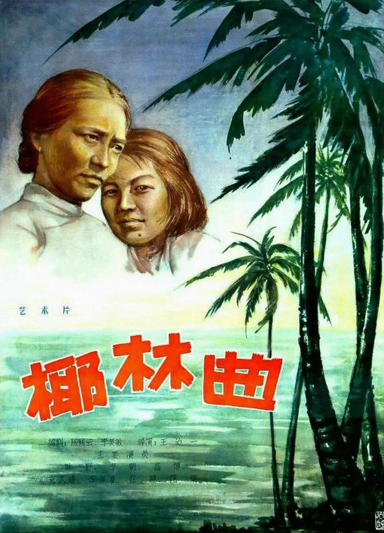 Ye lin qu