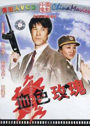 Xue se mei gui