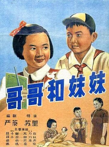 Ge ge he mei mei