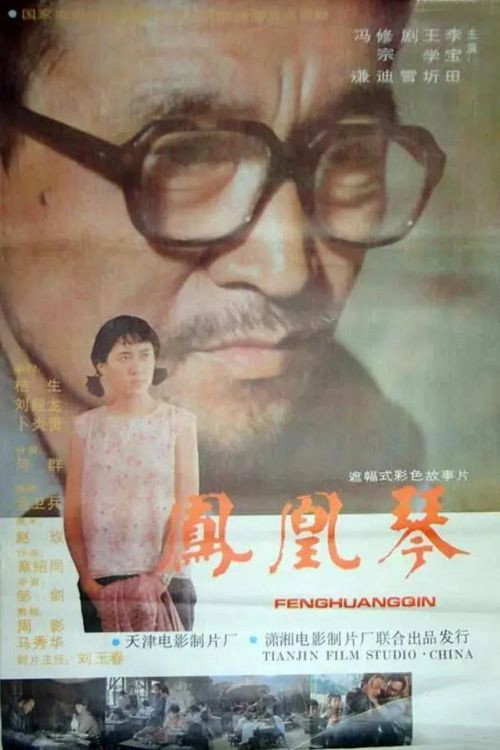 Feng huang qin