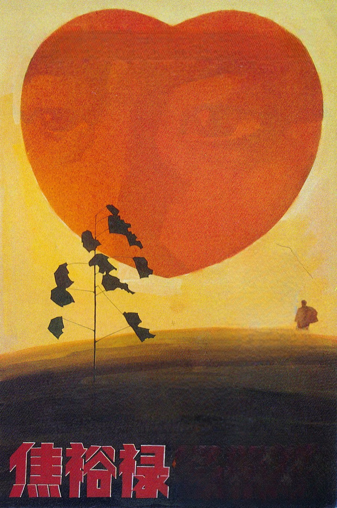 Jiao Yulu